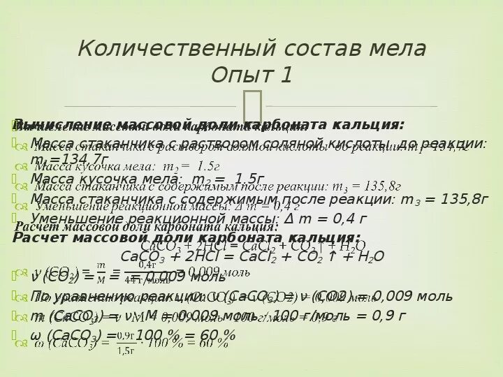 Химический состав мела школьного. Химический состав мела. Мелки состав химический. Химический состав мелка. Качественный состав мела.