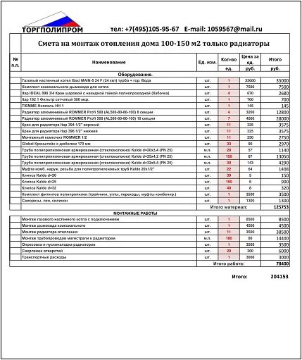 Монтаж радиатора отопления расценка в смете. Смета на монтаж системы отопления. Монтаж радиаторов отопления в частном доме смета. Смета на монтаж системы отопления в частном доме. Смета по монтажу отопления.