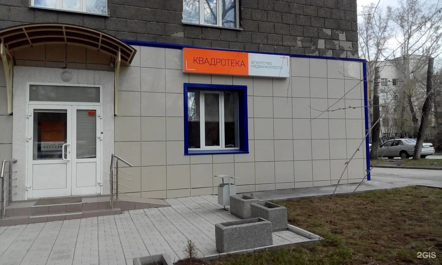 Агентство недвижимости новосибирск. Квадротека агентство недвижимости. Квадротека агентство недвижимости. Агентство недвижимости квадротека новосибирск логотип. Квадротека агентство недвижимости.