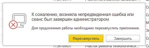 1с к сожалению возникла непредвиденная ситуация. К сожалению возникла непредвиденная ошибка 1с. К сожалению произошла непредвиденная ошибка. 1с непредвиденная ошибка.