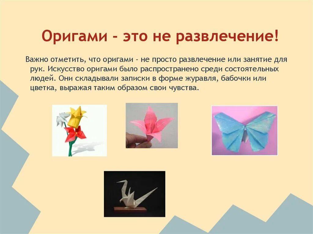 Оригами. Оригами презентация. Тема оригами. Первые оригами. Задания оригами
