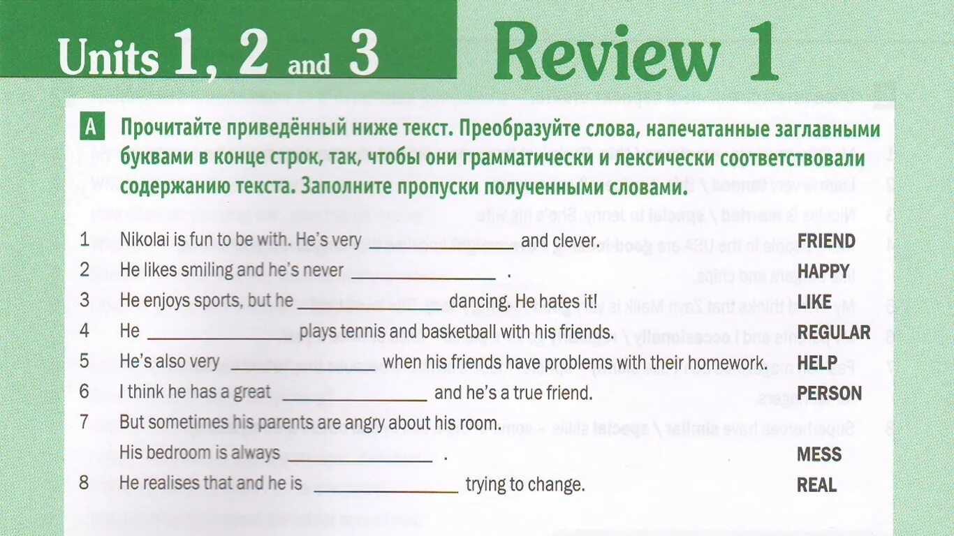 Прочитайте текст преобразуйте слова напечатанные заглавными буквами. Review Units 1-4 ответы. Review Units 5-6 ответы. Review 1 Units 1-4 ответы. S great that you have