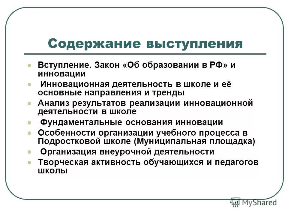 Содержание выступления. Содержание публичной речи. Содержание выступления. Тема публичного выступления должна отражать. Содержание выступить.