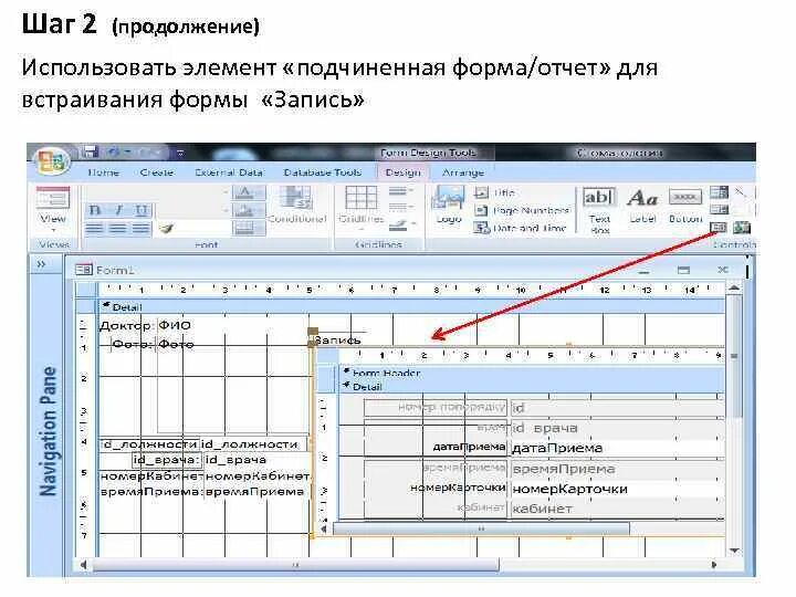 Подчиненная форма/отчет access. Элемент «подчиненная форма/отчёт. Подчиненная форма access. Access подчиненная таблица в отчете. Access подчиненные