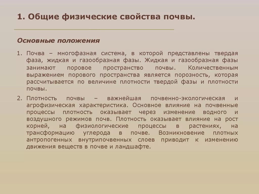 Возникнуть плотно. Физические свойства поч. Физические свойства почвы. Физические свойства прчав. Характеристика основных физических свойств почвы.