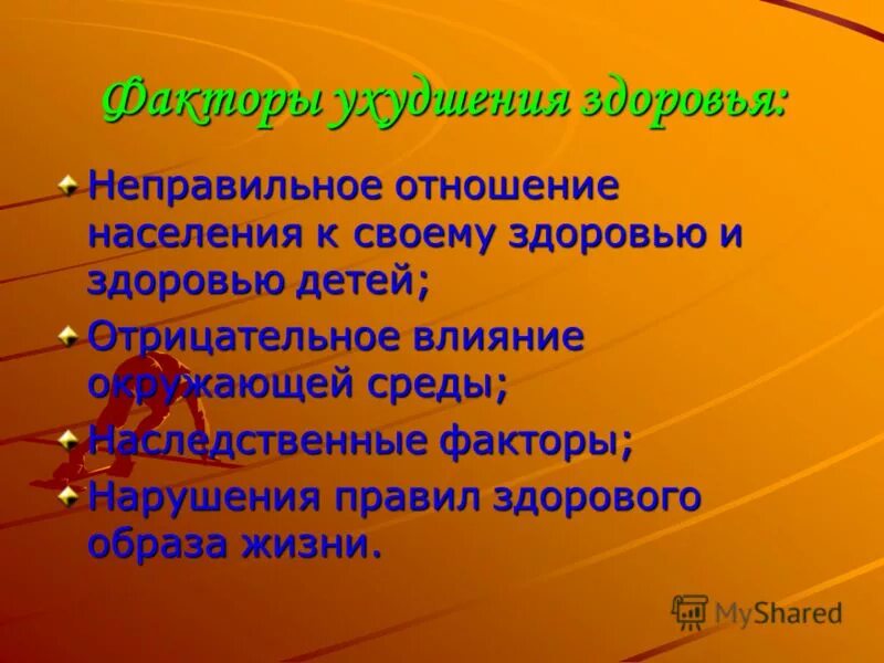 Факторы ухудшения здоровья. Факторы ухудшения здоровья схема. Факторы ухудшающие здоровье. Факторы нарушения здорового образа. Проанализируйте факторы нарушения здорового образа жизни