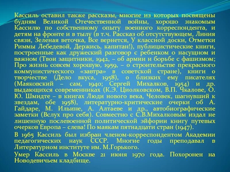 Главная мысль рассказа отметки риммы лебедевой. Рассказ отметки Риммы Лебедевой. Рассказ рассказ отметки Риммы Лебедевой. Кассиль отметки Риммы Лебедевой план. Л Кассиль отметки Риммы Лебедевой.