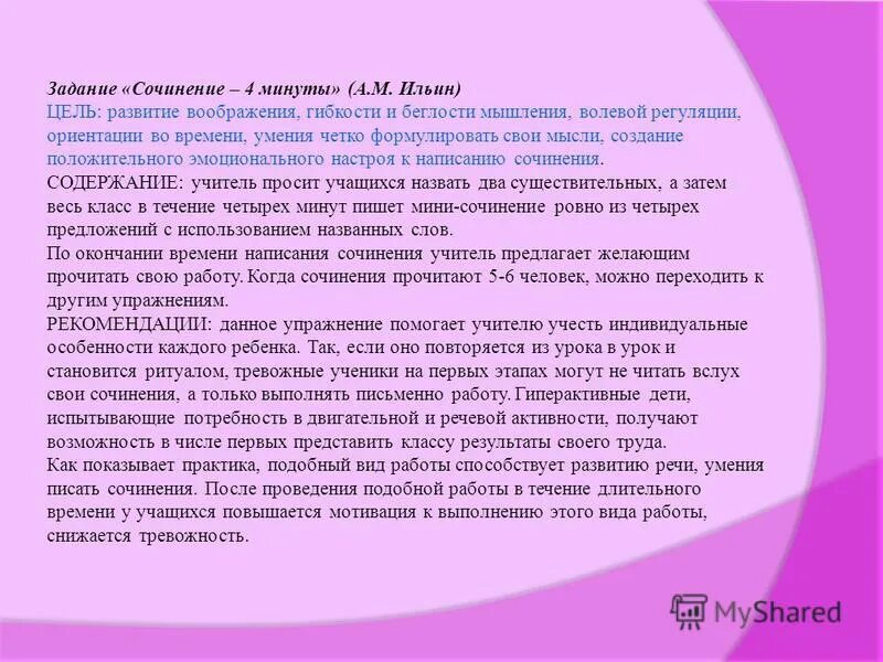 Сочинение рассуждение на тему воображение по тексту. Пример их жизни воображение. Воображение это сочинение. Воображение это сочинение 9. Сочинение рассуждение на тему воображение по тексту.