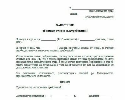 Отказ от иска в арбитражном процессе образец