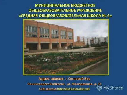 6 школа ленинградская