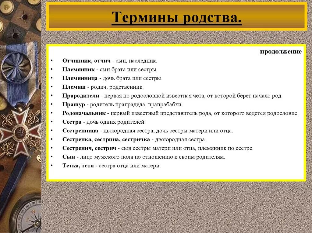 Племянник. Термины родства. Термины родственных связей. Термины, термины родства.. Словарь терминов родства.