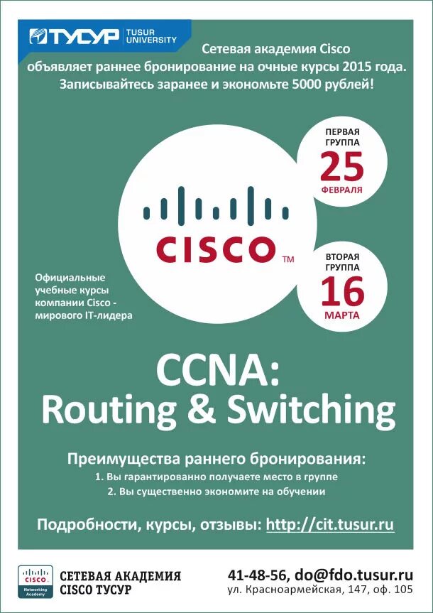 Net academy. Академия cisco. циско сетевая академия. cisco network academy логотип. cisco academy iot отзыв.