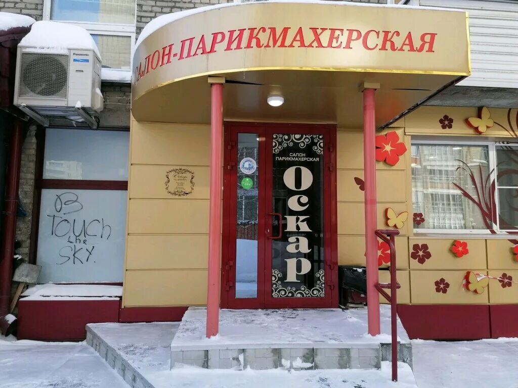 Оскар новосибирск