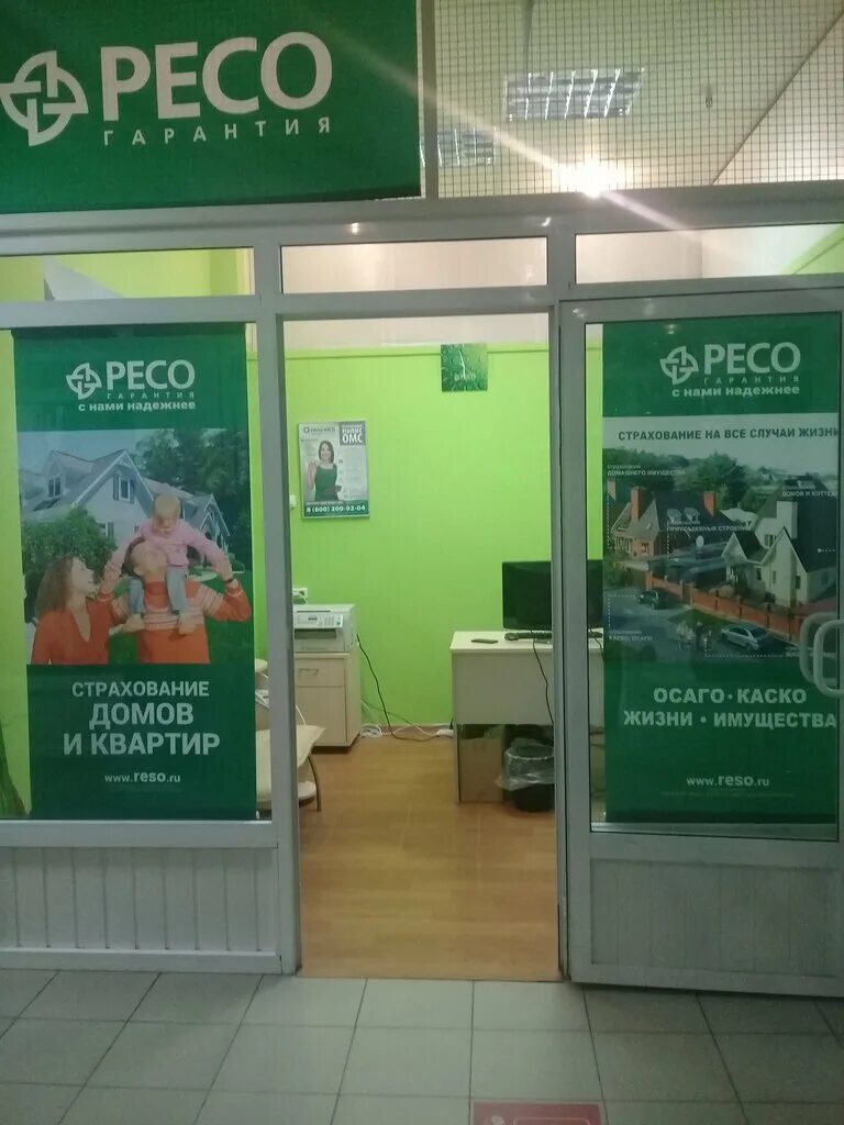 офис страховой компании ресо. ресо гарантия. страховая компания ресо-гарантия. ресо гарантия адреса офисов в москве. страховая компания ресо ульяновск.