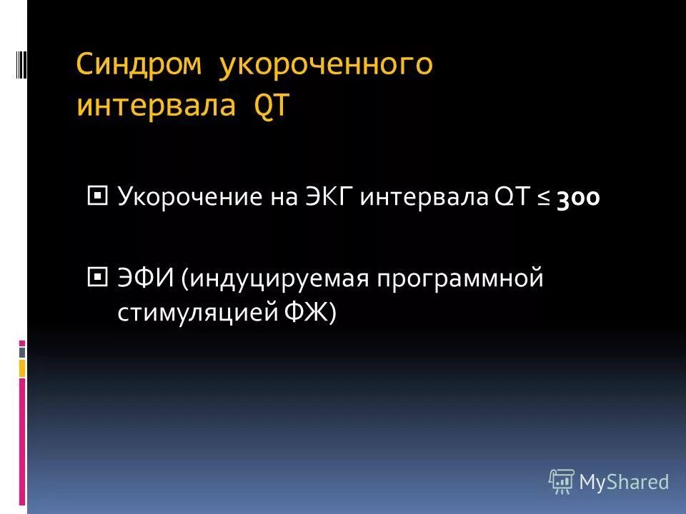 Clc синдром экг. укороченный интервал. Clc синдром экг. синдром клк на экг. укороченный интервал.