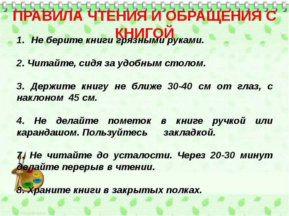 Как правильно читать статью. Памятка по чтению. Памятка правильного чтения. Правила чтения книг. Правила при ПЧТЕНИЯ книги.