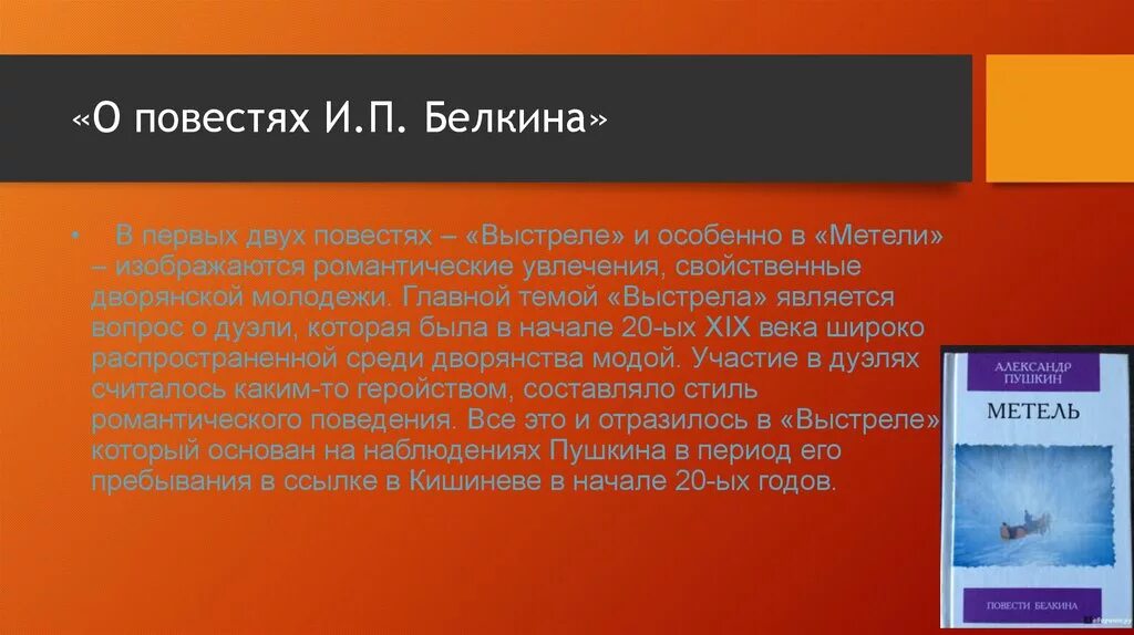 Отзыв повестей белкина. Повести Белкина. Повести Белкина презентация. Повести Белкина проблематика. Повести Белкина краткое содержание.