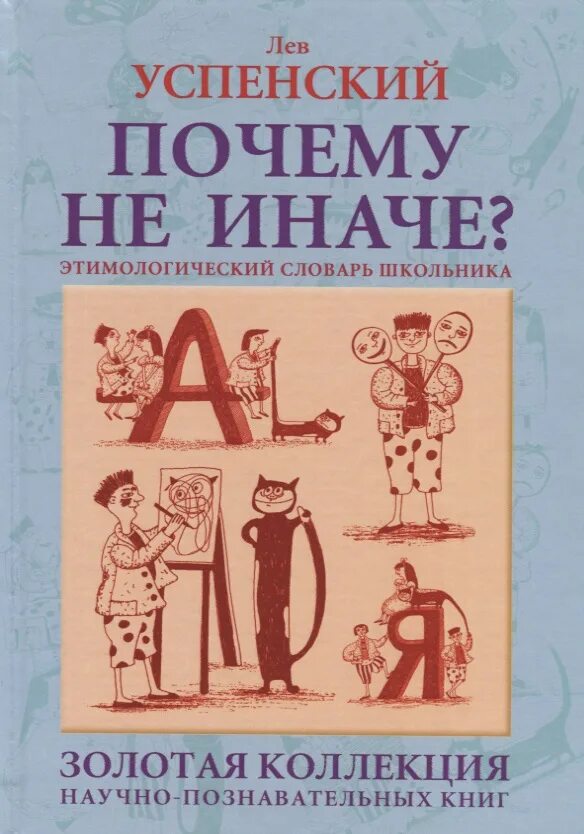Этимологический словарь школьника. Иначе читать. Владимир коваленко писатель. Коваленко владимир книги список. Читать бесплатно татьяна полякова небеса рассудили иначе.