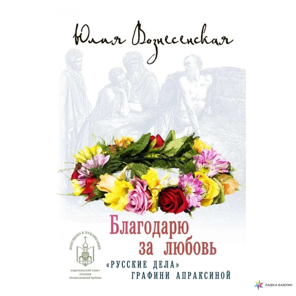 Благодарю вознесенский. Благодарю вознесенский