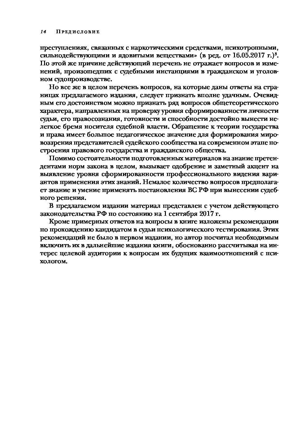 Документы для сдачи экзамена на судью. Вопросы для сдачи квалификационного экзамена на должность судьи. задачи на экзамен на должность судьи общей юрисдикции. вопросы на экзамен на судью.