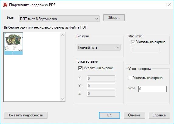 Выравнивание пдф. Как вставить рисунок в pdf файл. диалоговое окно выбора файла. как открыть пдф файл в автокаде. пдф вставки.