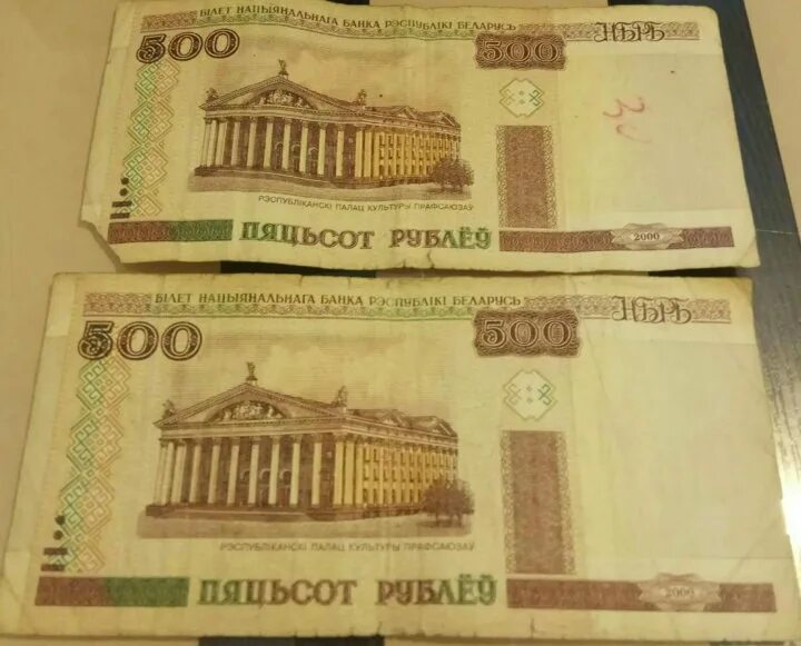 500 Белорусских рублей 2000. 500 Белорусских рублей 2000 года. Купюра 500 белорусских рублей 2000. 500 Белорусских рублей.