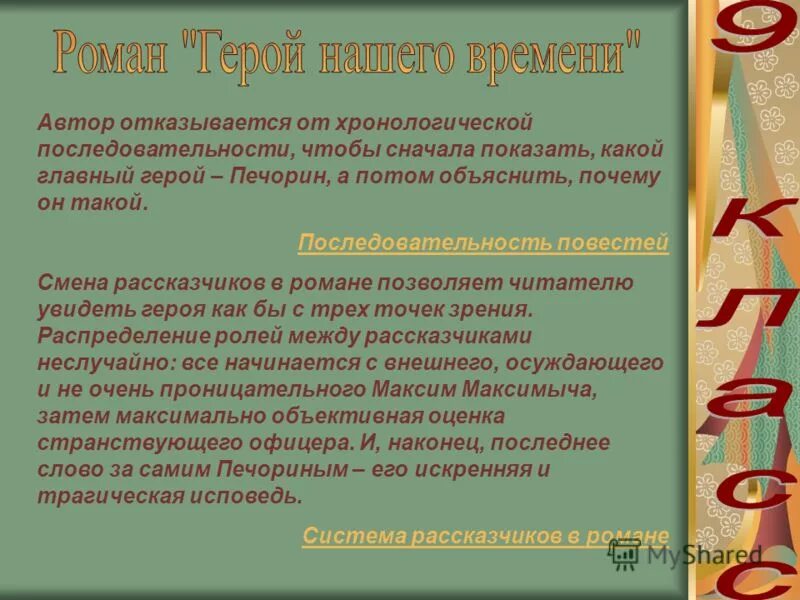 герой нашего временит таблица. печорин и максим максимыч. рассказчики в романе герой нашего времени. характеристика печорина и максима максимыча. характеристика рассказчика герой нашего времени.