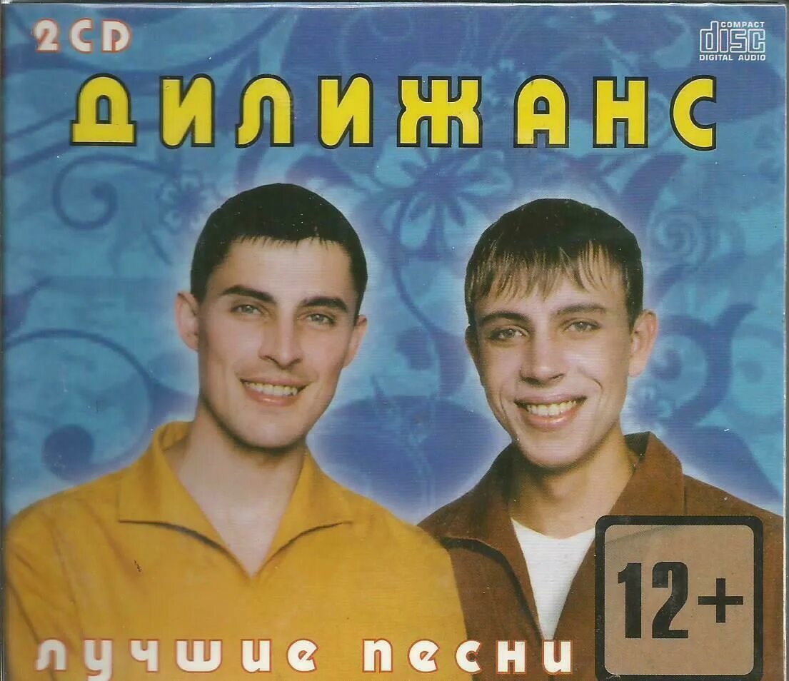 Дилижанс группа фото. Дилижанс альбомы. Дилижанс кассета. Дилижанс группа фото. Группа дилижанс кассеты.