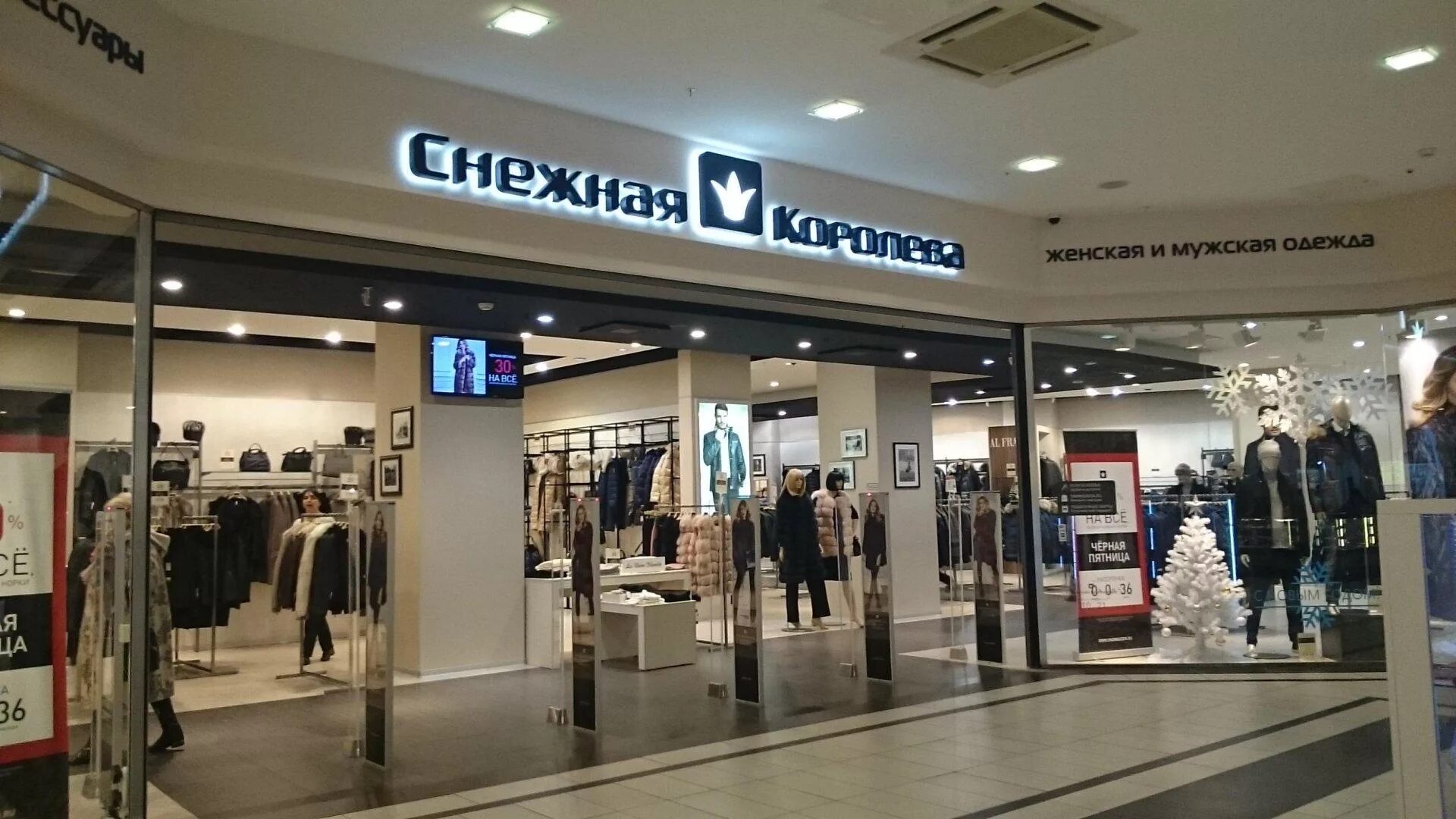 Снежная королева магазин. Снежная королева планета красноярск. Нежный королева магазин. Снежная королева петрозаводск. Снежная королева магазин фото.