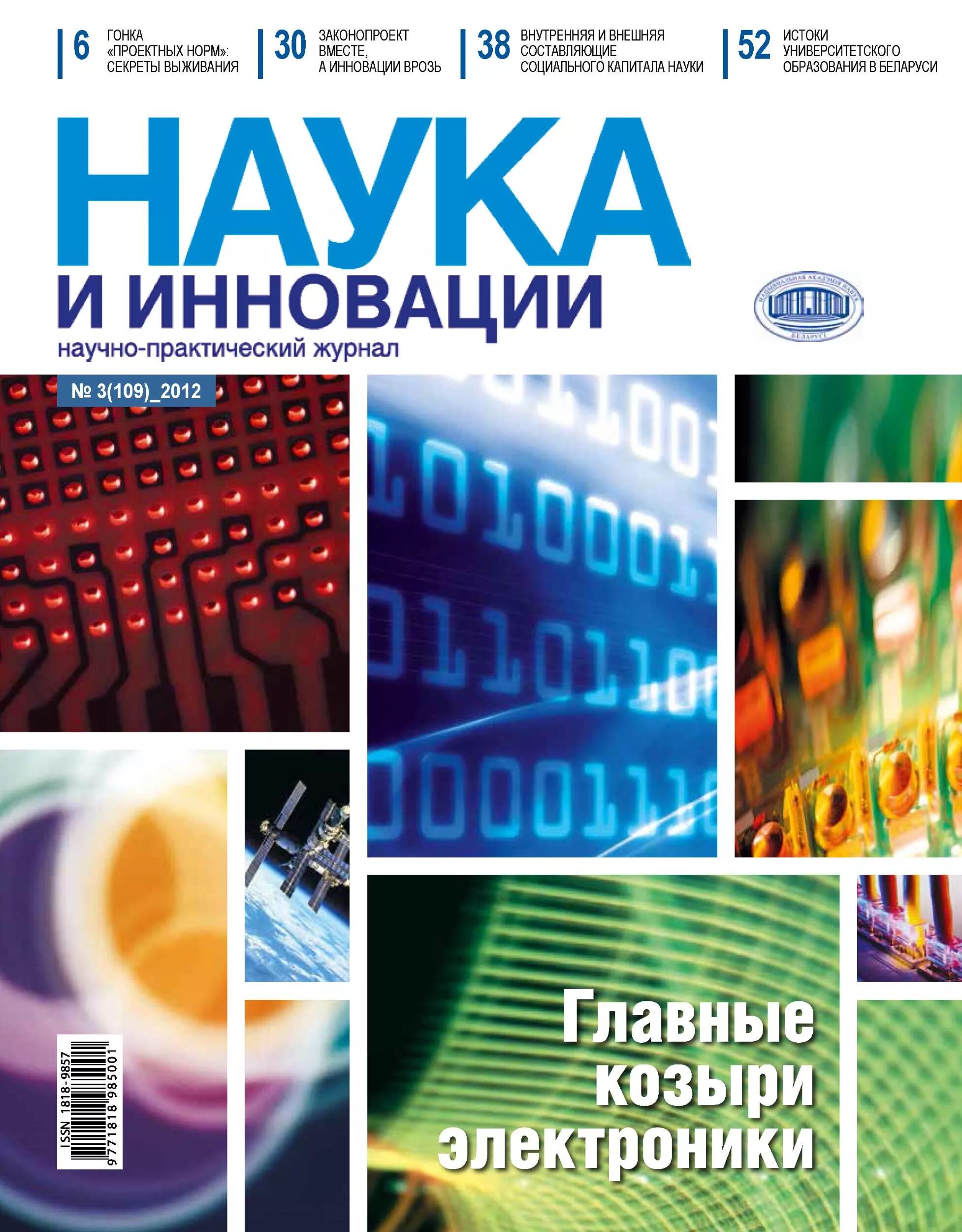 Издания научных книг. Научный журнал. Научные издания. Обложка научного издания. Наука и инновации журнал.