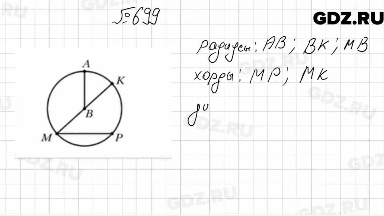 Упр 699 алгебра. Математика 6 класс мерзляк номер 699. математика 6 класс номер 699. гдз по математике 6 класс номер 436.