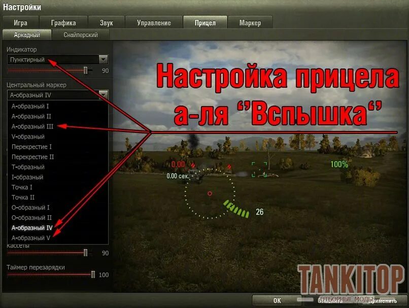 World of tanks кнопки. Как настроить прицел в ворлд оф танк. World of Tanks прицел как настроить. Настройки прицела в ворлд оф танк. World of Tanks арта прицел.