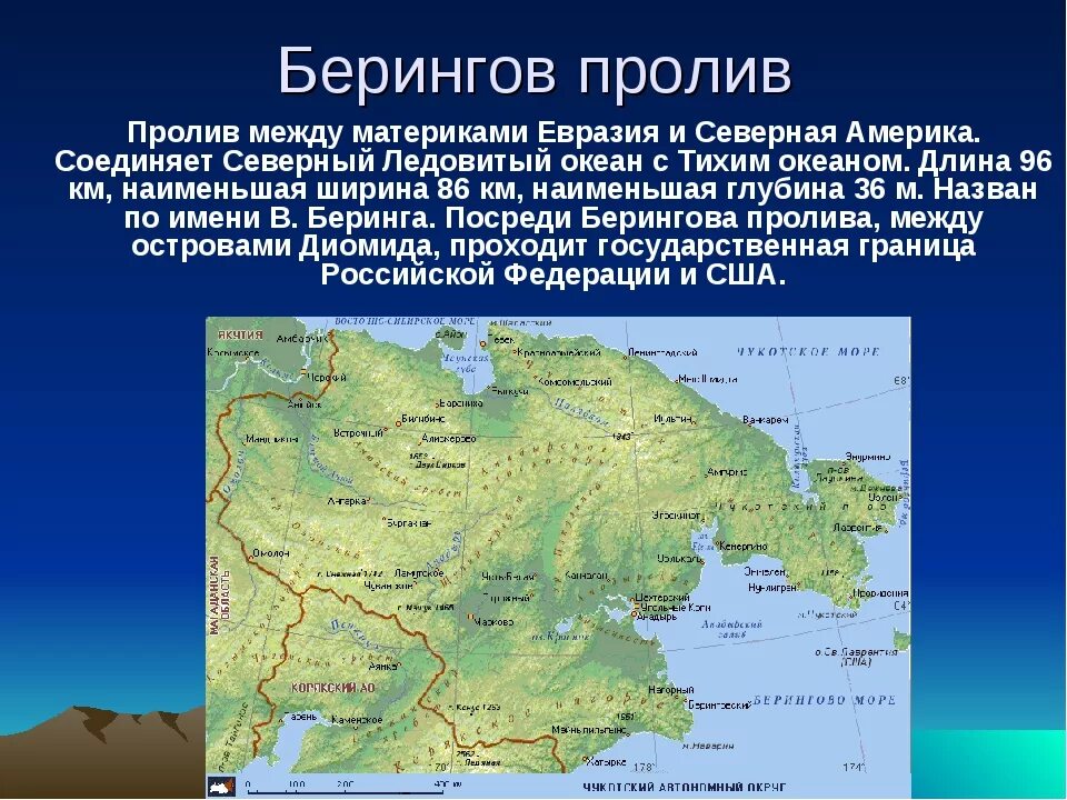 Берингов пролив. Берингов пролив проливы. Беринг открыл пролив. Берингов пролив США.