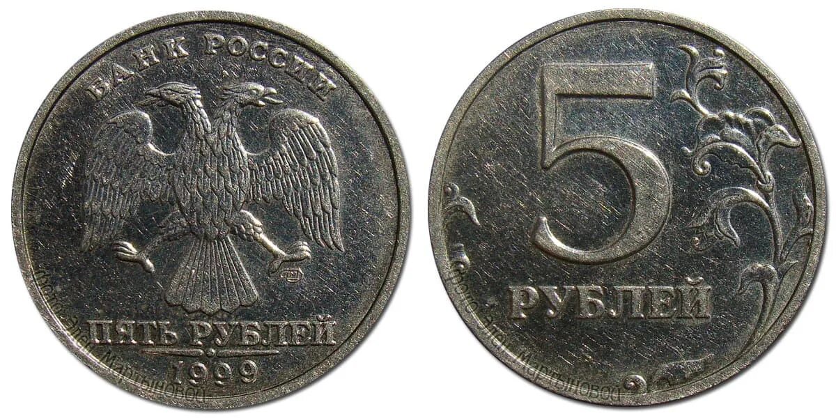 5 Рублей 1999 года СПМД. Монета 5 рублей 1999 СПМД. Монета 5 рублей 1999 года СПМД. 5 Рублей 1999 года Санкт-Петербургского монетного двора.