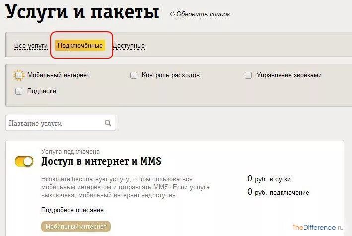 Обновить пакеты услуг Билайн. Как обновить пакет услуг на билайне. Обновит пакет Билайн. Как отключить услугу Дели всё на Билайн.