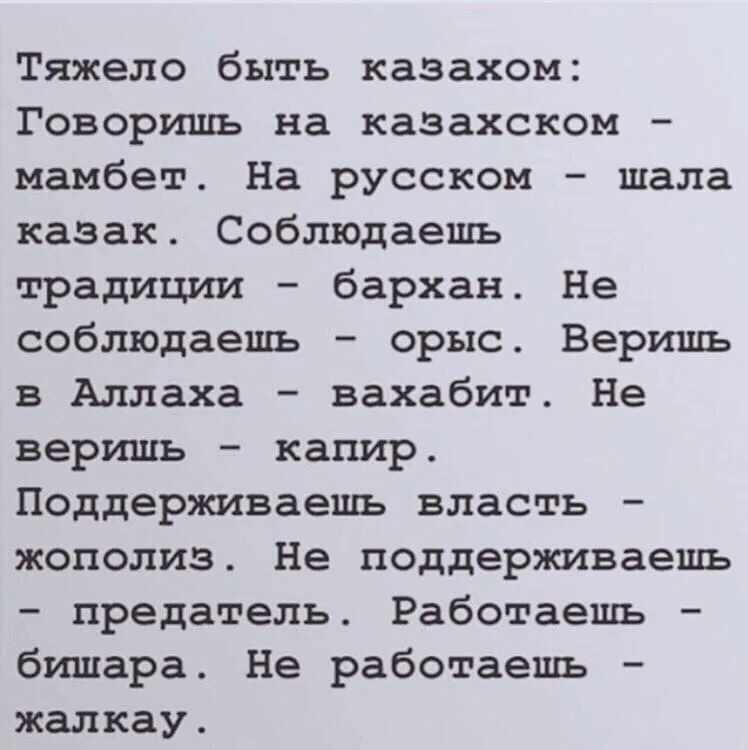 Скажи в 7 15. Смешные слова на казахском. Казахские анекдоты. Анекдоты про казахов. Шутки про казахов.