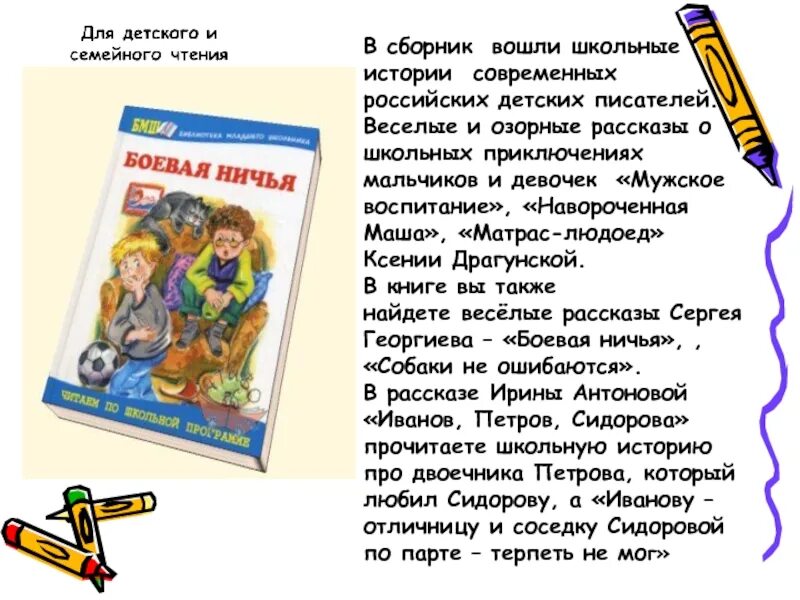 Рассказ про чтение. Рассказы про школьников. Рассказы о школе. Рассказ школьник. Рассказы про школу для детей.