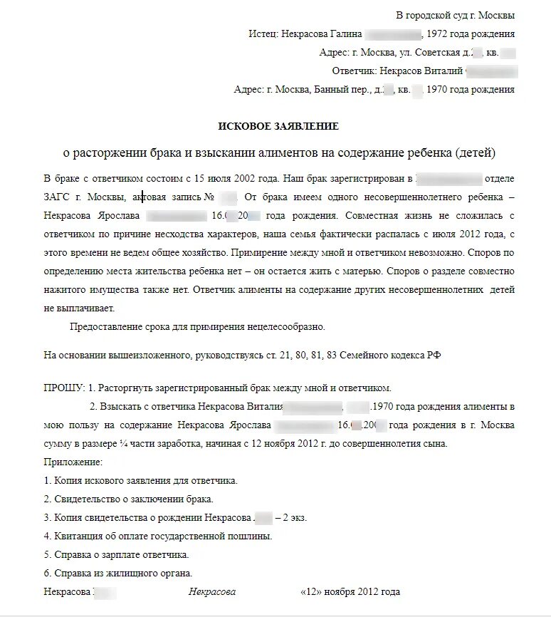 Образец заполнения заявления в суд на развод. Бланк заявления на развод в суд образец. Заявление о расторжении брака образец в суд с детьми 2022. Образец заявления на развод через суд с детьми. Как происходит развод при наличии