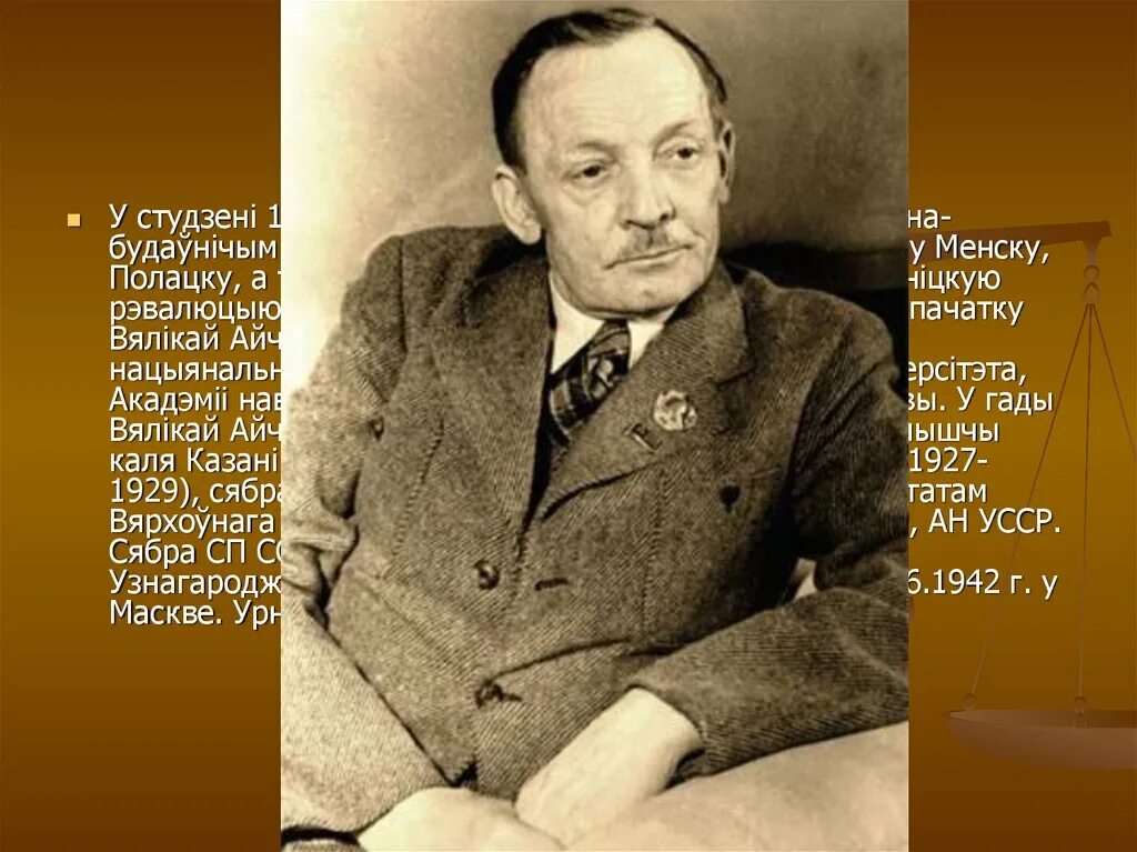 Портрет Янкі Купалы. Я Купала. Настоящее имя янки купалы