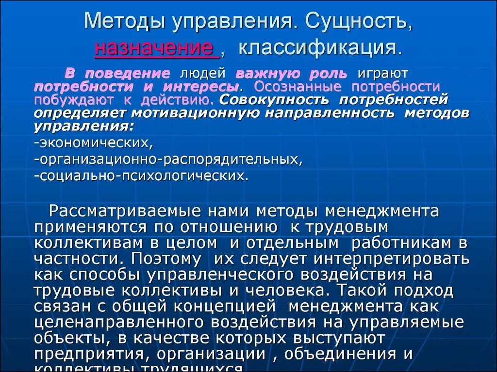 Сущность управления методы управления организацией