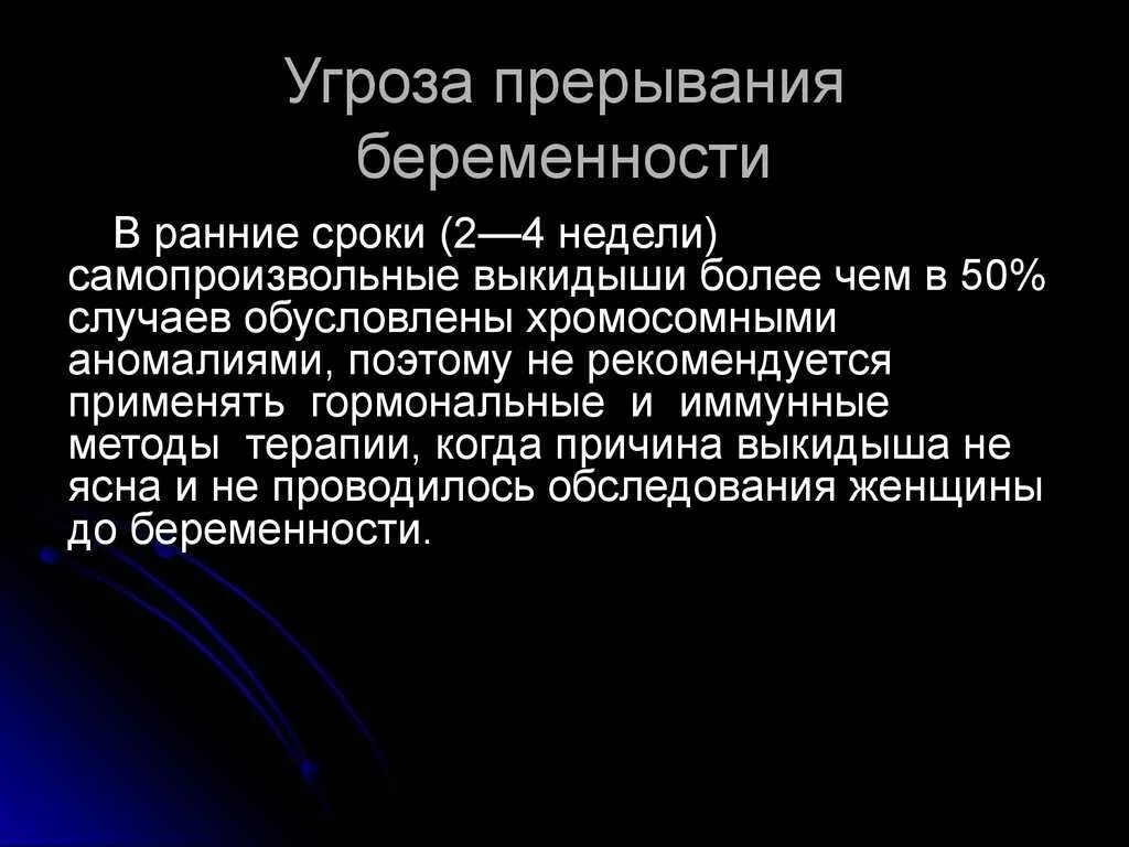 Угроза прерывания беременности. Угроза прерывания беременности симптомы. Угрозы выкидыша - периоды. При угрозе выкидыша на ранних.