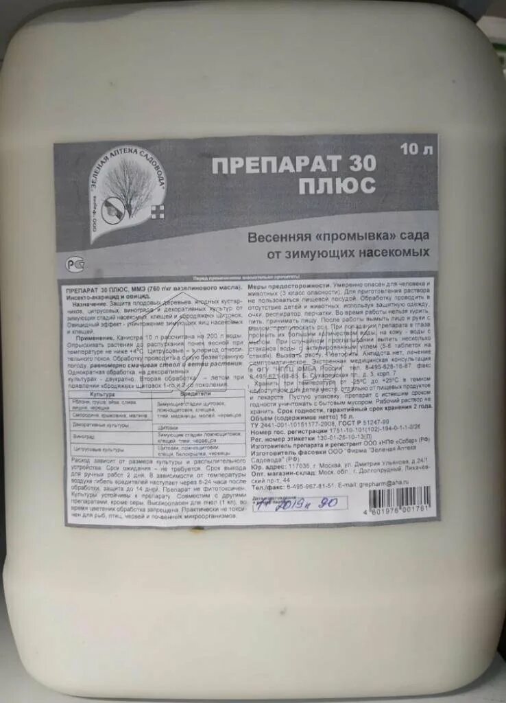 Средство 30 купить. Препарат 30 плюс инсектицид. Препарат 30 плюс 500 мл. Препарат 30 плюс, ММЭ (500 мл). Препарат 30 плюс 500мл (11шт).