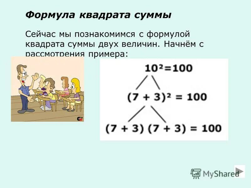 Сумма кубов последовательных натуральных чисел. Как решать задачи системой уравнений. Задача квадратных сумм. Разложение на множители квадрата суммы и квадрата разности. Задача квадратных сумм.