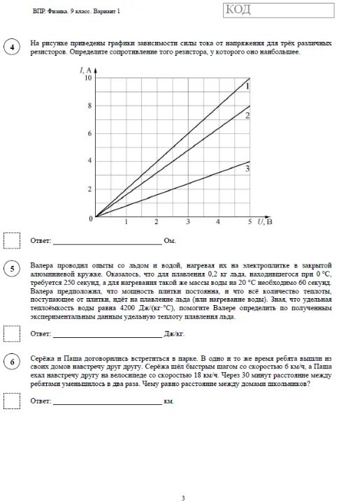 Впр физика 7 класс вариант 2025. Легчилин впр физика 8 класс ответы. впр по физике 9 класс 2025. впр по физике 8 класс 1 вариант ответы. физика 8 класс впр 2025.