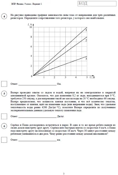Физик впр 8. ВПР физика 8 класс 2021. ВПР по физике 9 класс 2021. ВПР по физике 8 класс. ВПР по физике 8 класс с ответами.