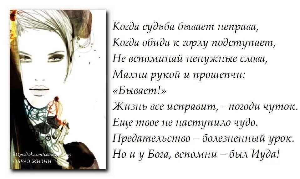 Слезы подступили к горлу стали душить фразеологизм. Предательство болезненный урок стих. Когда судьба бывает неправа когда обида к горлу подступает. Стихи когда судьба бывает неправа....