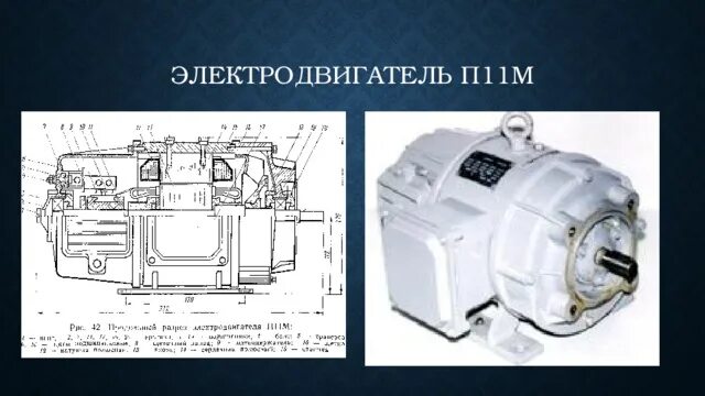 П11м электродвигатель. Двигатель постоянного тока п11-м. Электродвигатель п11м электровоза вл80с. Электродвигатель п-11м чертеж. П 11 2012