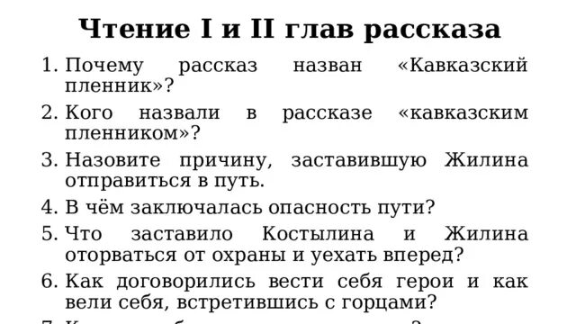 План сочинения литература 5 класс кавказский пленник