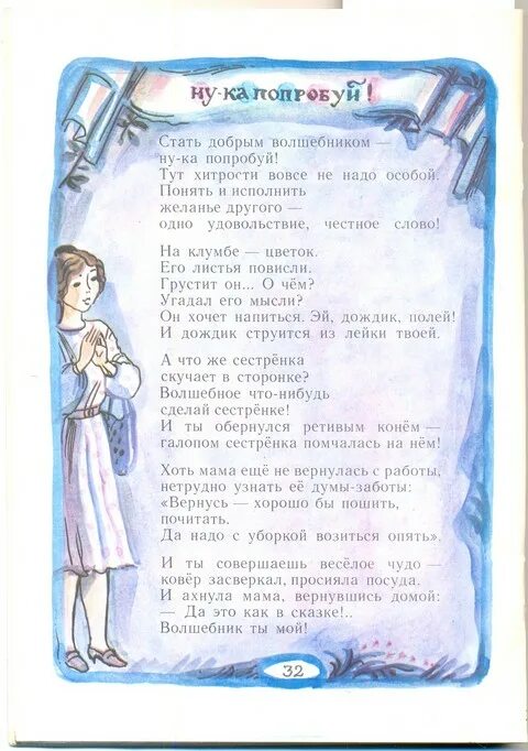 Жил был добрый волшебник. Стихи про волшебников. Стихотворение попробуй волшебником стать. Стих про волшебника для детей. Заклинание для детей смешные в стихах.