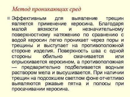 Метод проникающих сред